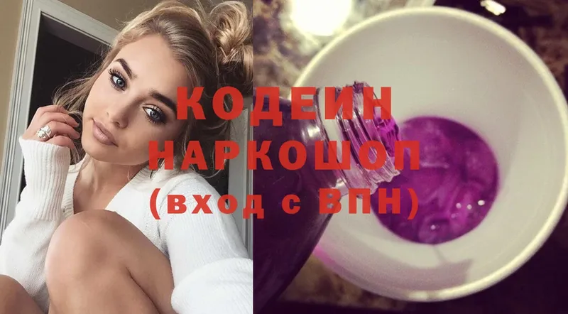 Codein напиток Lean (лин)  Катав-Ивановск 